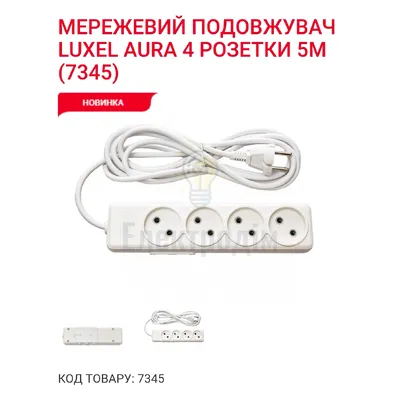 Подовжувач AURA 4 гнізда 5М 7345 — купити в Електродім