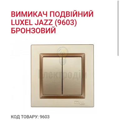 Бронза Вимикач подвійний JAZZ 9603 — купити в Електродім