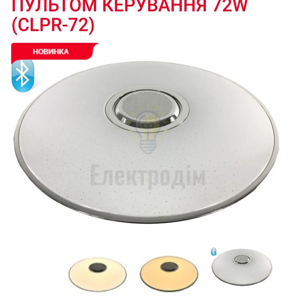 LED Сітильник з пультом керування BLUETOOTH ДИНАМІКОМ 72W3000/4000/6000К  72Вт CLPR-72 