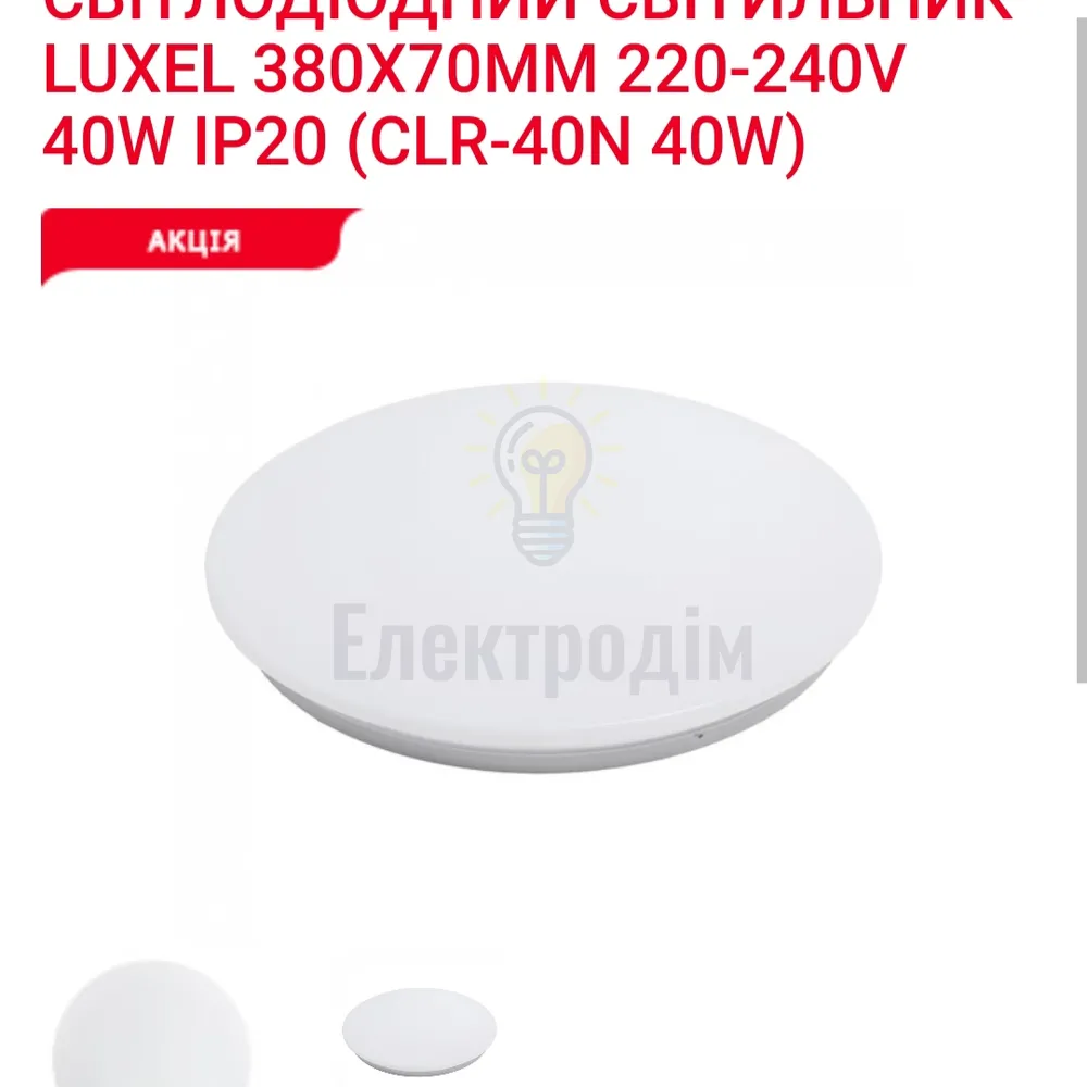 LED Світильник коло  40w  4000K IP20 CLR-40N 