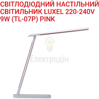 LED-світильник настільний 9W (рожевий+ бiлий) 4000К TL-07P Luxel — купити в Електродім