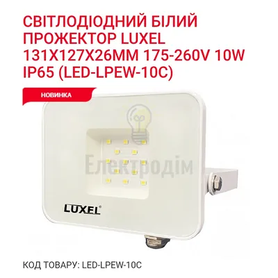 Прожектор LED ECO 10w 6500K LPEW-10C Luxel — купити в Електродім