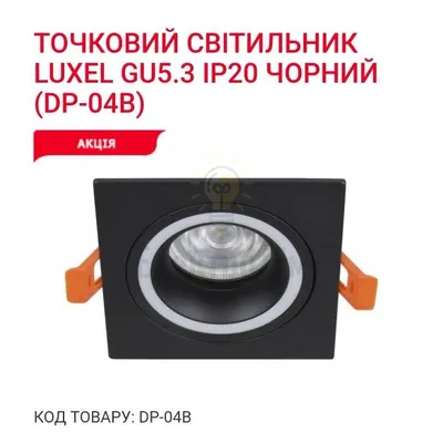 Точкове освітлення Точковий світильник GU5.3 IP20 чорний DP-04B Luxel — купити в Електродім