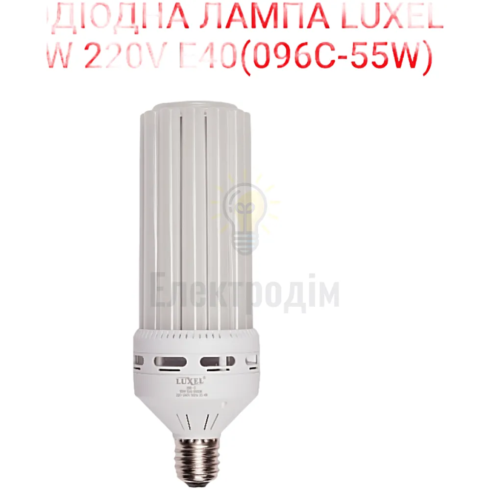 LUXEL Лампа LED 55w E40 6500K 