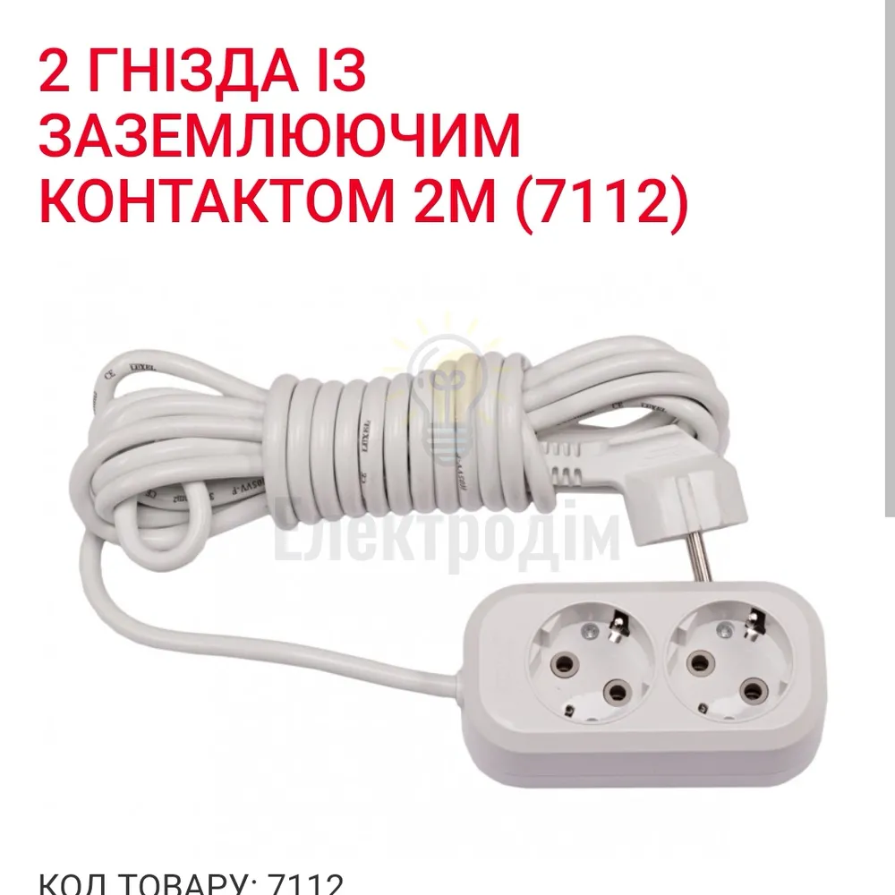 Подовжувач LUXEL 2 гнезда земля 2М 7112 