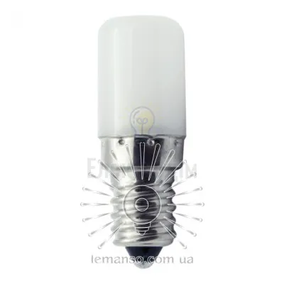 Лампа Lemanso св-ая E14 1,5W 120LM 2700K 230V пластик /для холодильника LM764 — купити в Електродім