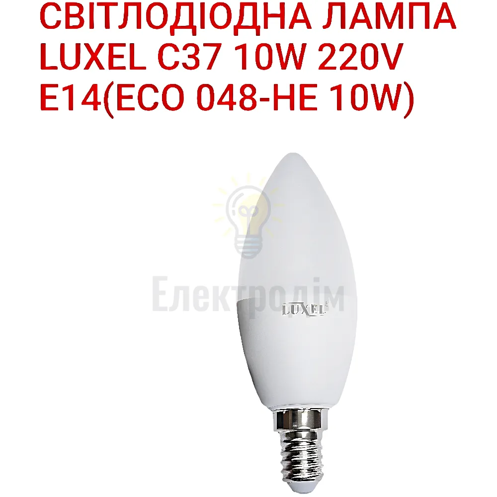 LUXEL Лампа LED 10w E14 3000K 048-HE 