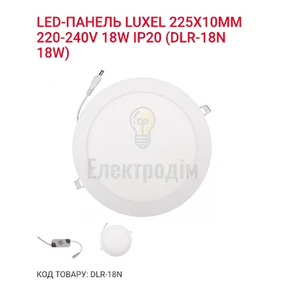 LED Панель коло 18w  4000K IP20 DLR-18N Luxel — купити в Електродім