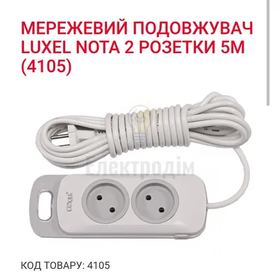 Подовжувач NOTA 2 гнезда 5М 4105 — купити в Електродім