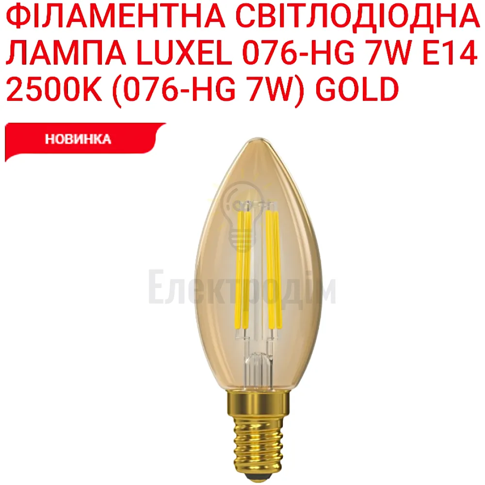 LUXEL filament Лампа C35 filament golden 7w E14 2500K 076-HG Luxel 