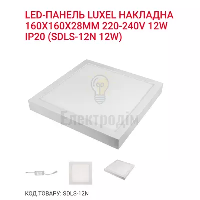 LED Панель квадрат 12w  4000K IP20 SDLS-12N Luxel — купити в Електродім