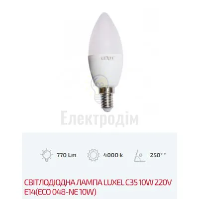 LUXEL Лампа LED 10w E14 4000K 048-NE — купити в Електродім