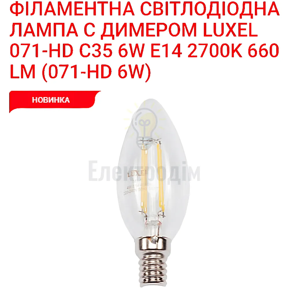 LUXEL filament Лампа C35 filament dimmer 6w E14 2700K 071-HD Luxel 