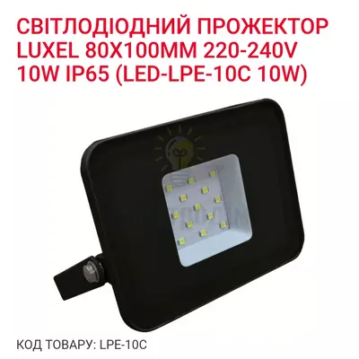 Прожектор LED ECO 10w 6500K LPE-10C Luxel — купити в Електродім