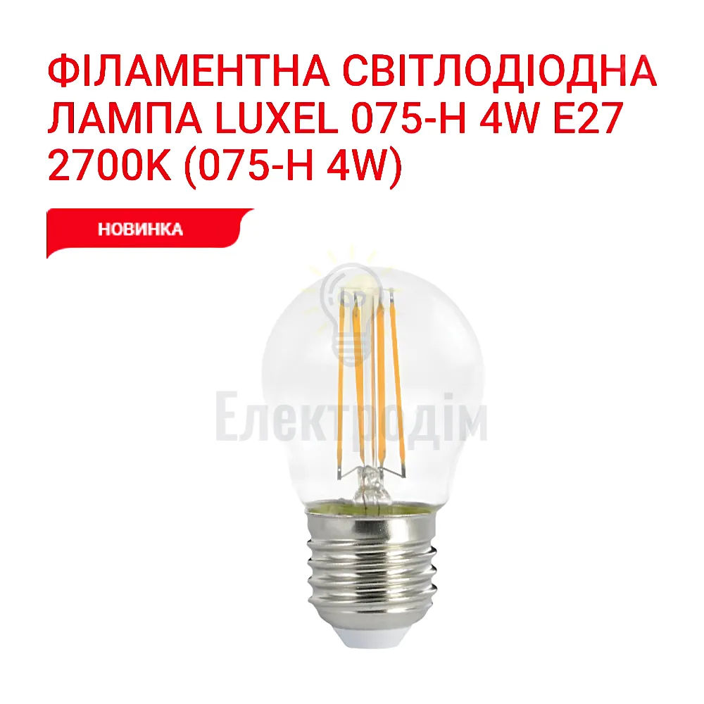 LUXEL filament Лампа G45 filament 4w E27 2700K 075-H Luxel 