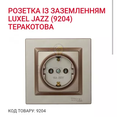 Терракот Розетка з заземленням JAZZ 9204 — купити в Електродім