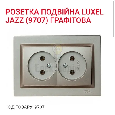 Графіт Розетка подвійна JAZZ 9707 — купити в Електродім