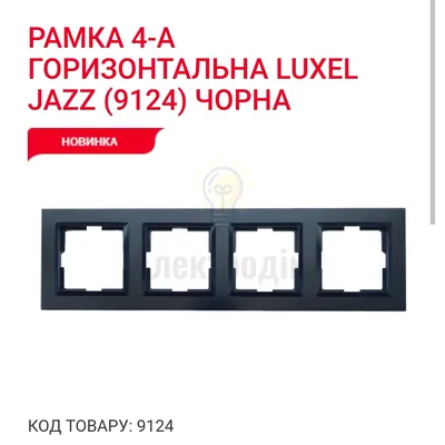Чорний Рамка 4-а горизонтальна JAZZ 9124 — купити в Електродім