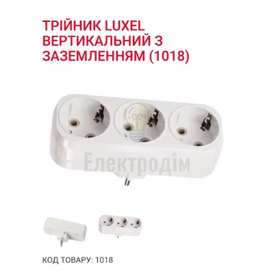 Трійник вертикальний з заземленням 1018 — купити в Електродім