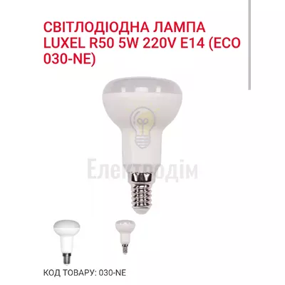 LUXEL Лампа LED 5w Е14 4000K 030-NE — купити в Електродім