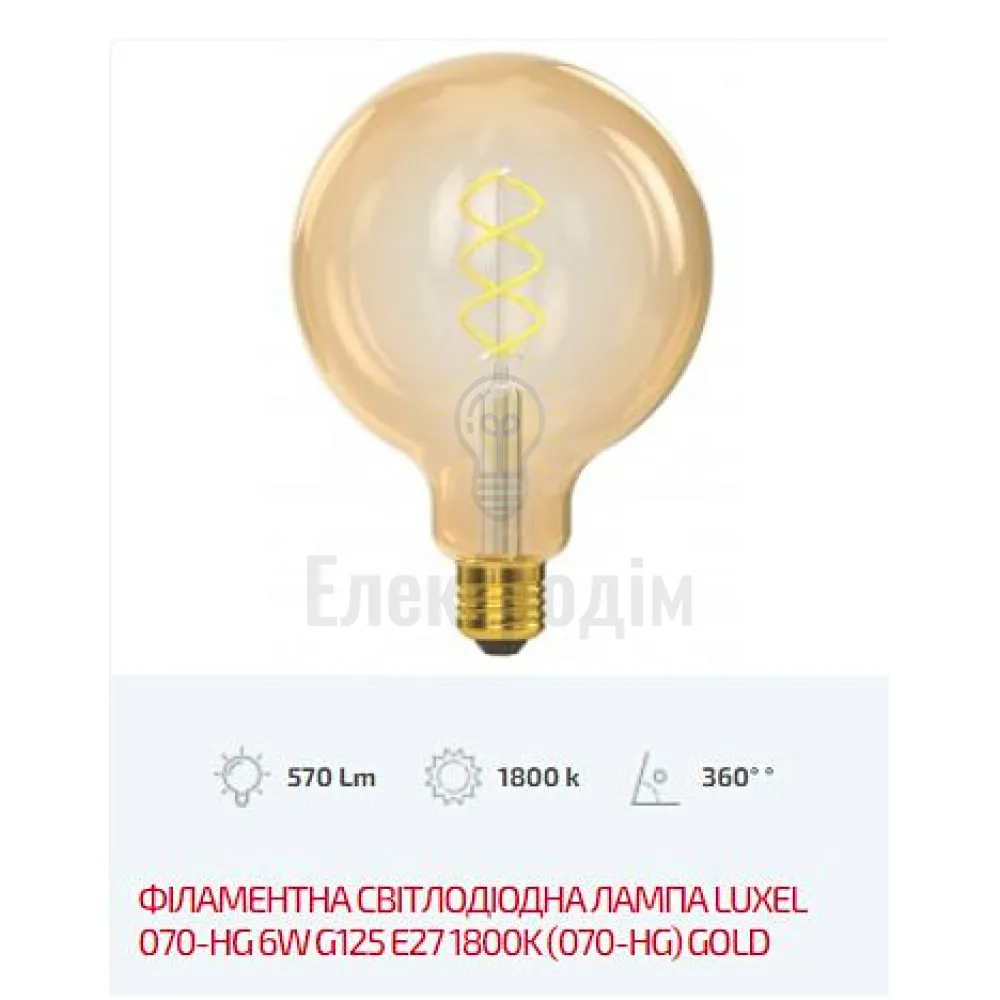 LUXEL filament G125 golden spiral 6w E27 1800K 070-HG 