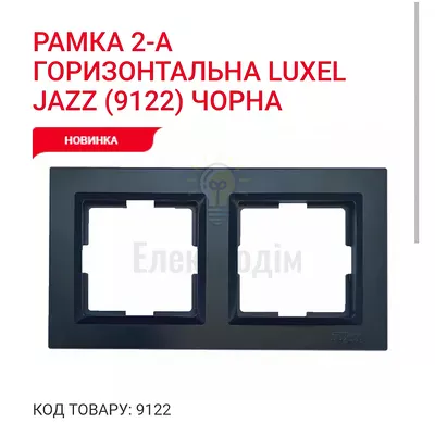 Чорний Рамка 2-а горизонтальна JAZZ 9122 — купити в Електродім