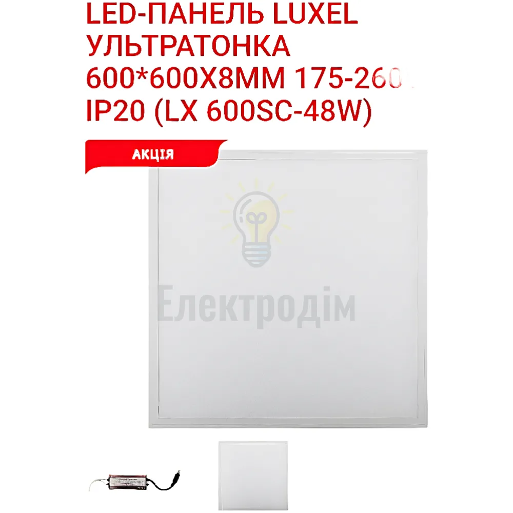 LED Панель вбуд. ультратонка 48w 6500K IP20 LX 600SC-48 Luxel 