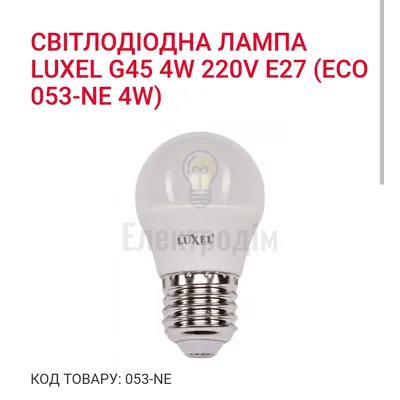 LUXEL Лампа LED 4w Е27 4000K 053-NE — купити в Електродім