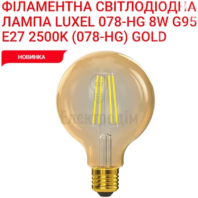 LUXEL filament Лампа G95 filament golden 8w E27 2500K 078-HG Luxel — купити в Електродім