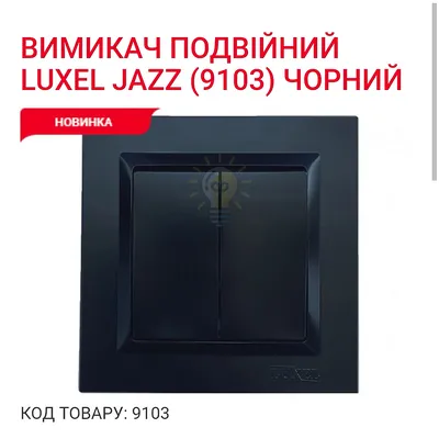 Чорний Вимикач подвійний JAZZ 9103 — купити в Електродім