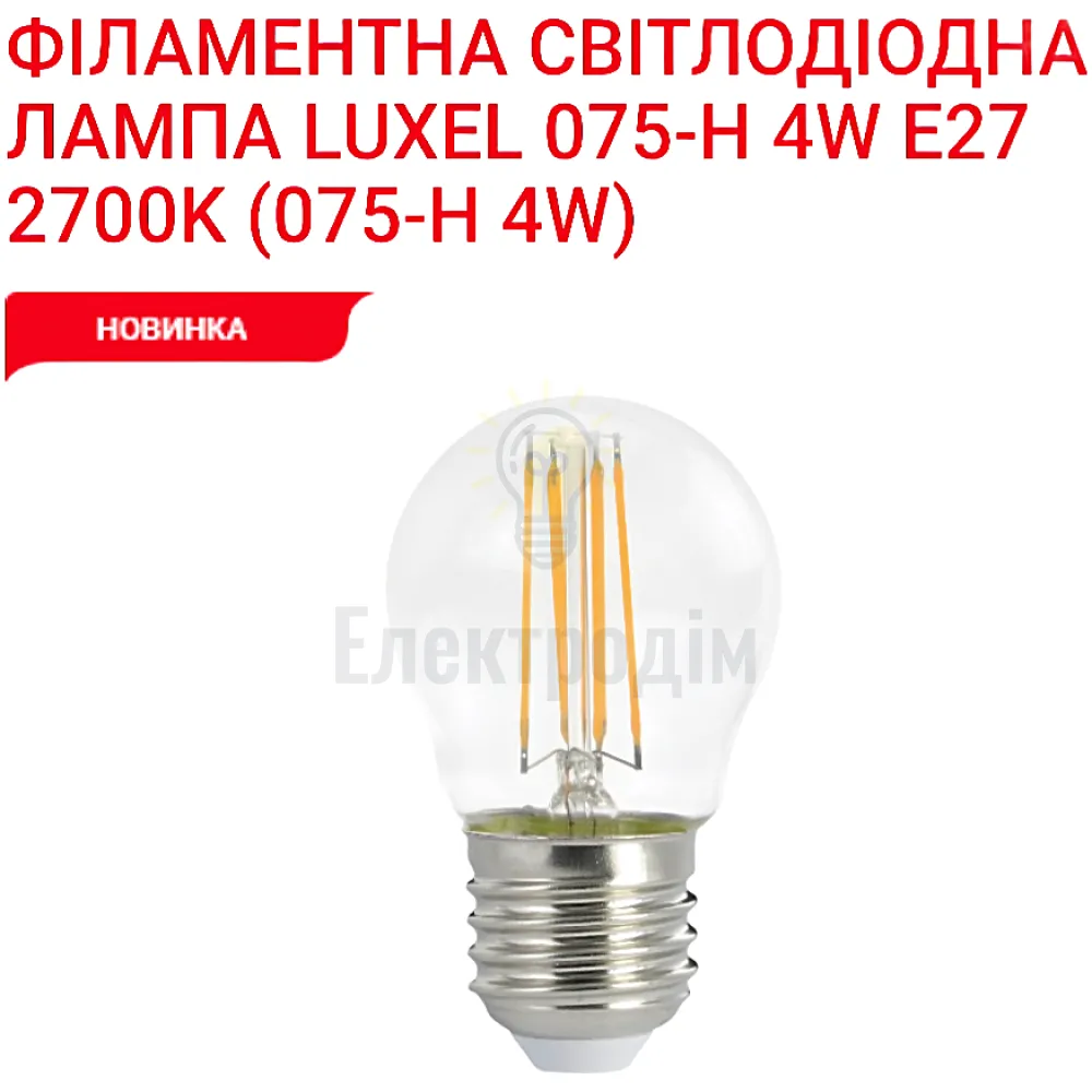 LUXEL filament Лампа G45 filament 4w E27 2700K 075-H Luxel 