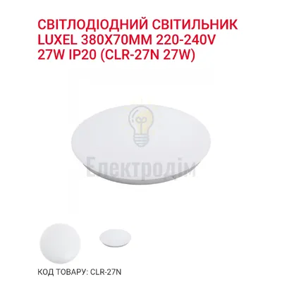 LED Світильник коло 27w  4000K IP20 CLR-27N — купити в Електродім