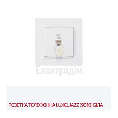 Білий розетка телефонна JAZZ 9010 — купити в Електродім