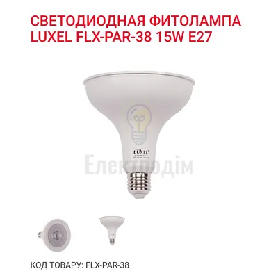 Фито-лампа 15w Е27 IP40 (FLX-PAR-38) — купити в Електродім