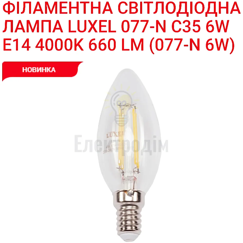 LUXEL filament Лампа C35 6w E14 4000K 077-N Luxel 
