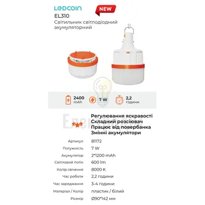 EL311 акум. світильник 6W, 117*160mm, 4*800mAh (зм. акум. 18650), білий, LC 81173 — купити в Електродім