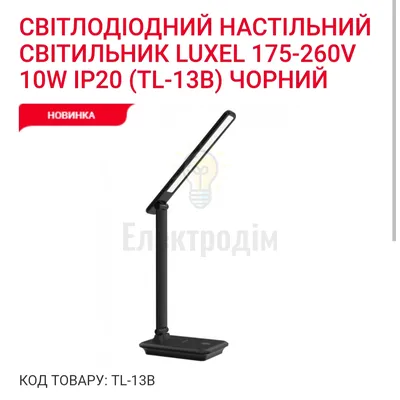 LUXEL LED-світильник настільний 10W (чорний) 2700К 4000К 6500К TL-13В — купити в Електродім
