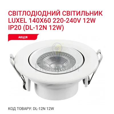 LED Світильник Панель LED  коло 12w 4000K IP20 DL-12N Luxel — купити в Електродім