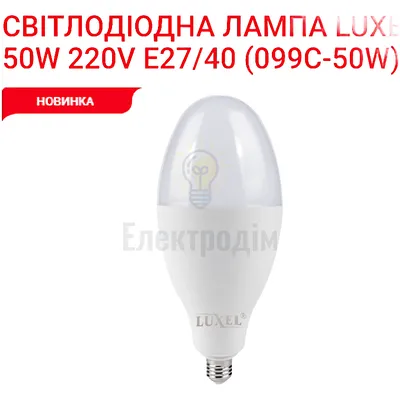 LUXEL Лампа LED 50w E27/E40 6500K 099-C Luxel — купити в Електродім