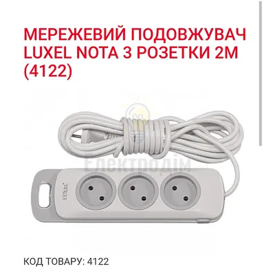 Подовжувач NOTA 3 гнезда 2М 4122 — купити в Електродім