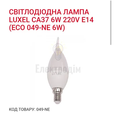 LUXEL Лампа LED  6w Е14 4000K 049-NЕ — купити в Електродім