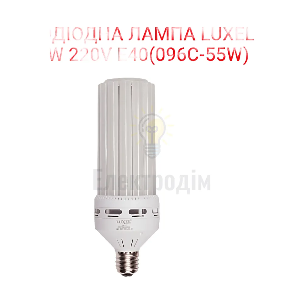 LUXEL Лампа LED 55w E40 6500K 