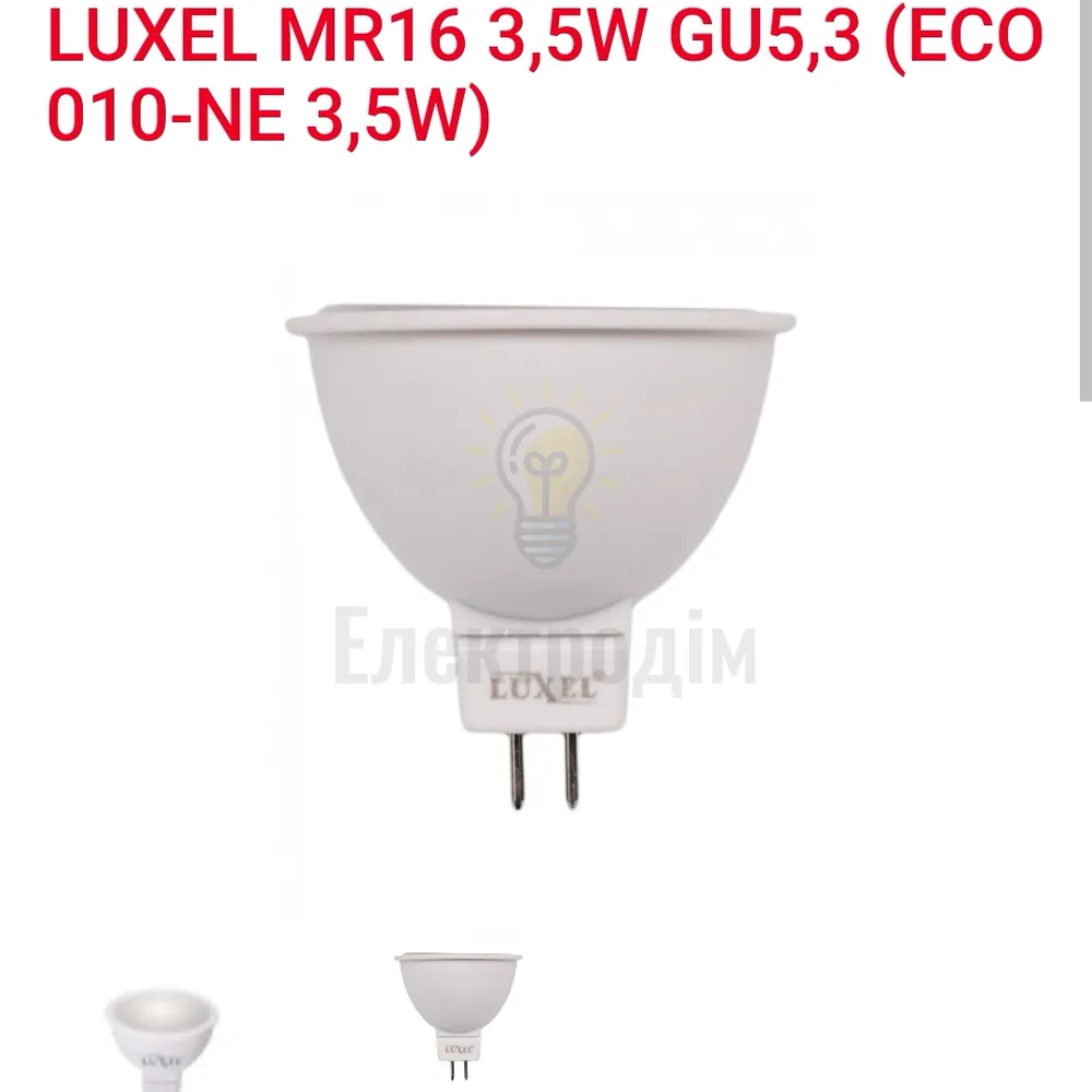 LUXEL Лампа LED MR 16  3.5w GU5.3 4000K 010-NE 