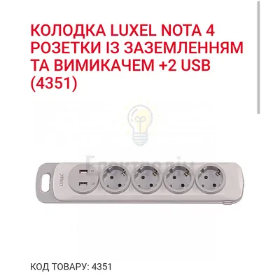 Колодка NOTA 4 -а з\з+ вимикач +2 usb NOTA 4351 — купити в Електродім