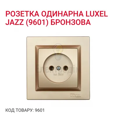 Бронза Розетка одинарна JAZZ 9601 — купити в Електродім