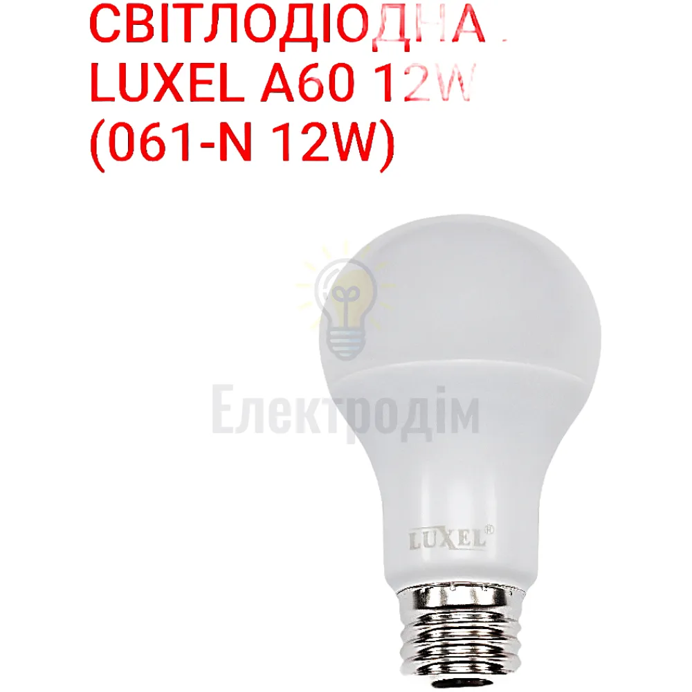 LUXEL Лампа LED 12w Е27 4000K 061-N 