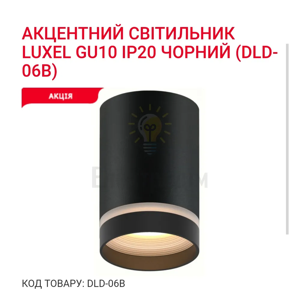 Акцентний світильник GU10 IP20 чорний DLD-06B Luxel 