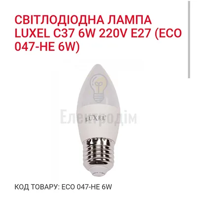 LUXEL Лампа LED  6w Е27 3000K 047-HЕ — купити в Електродім