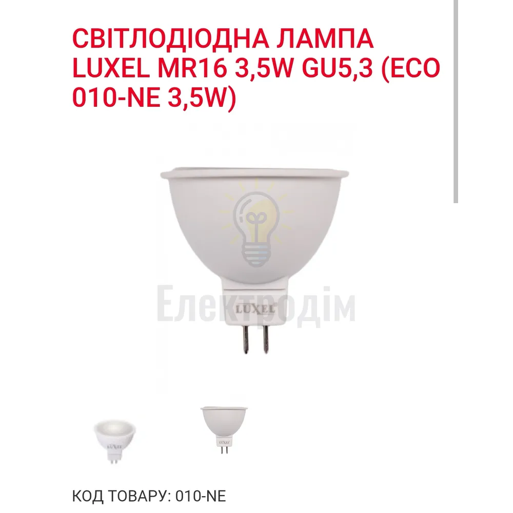 LUXEL Лампа LED MR 16  3.5w GU5.3 4000K 010-NE 