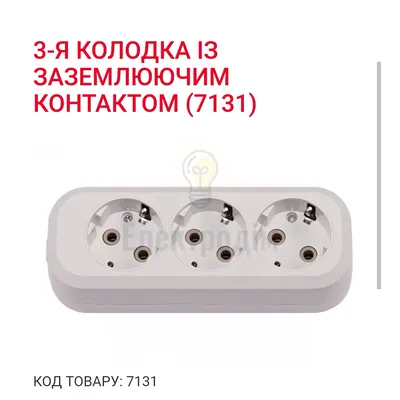 Колодка 3-а  з\з 7131 Luxel — купити в Електродім